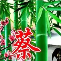 蔡工(0210189)